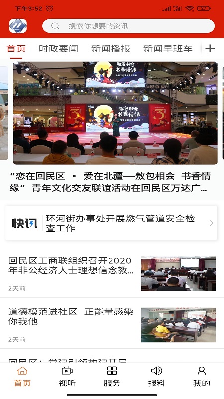 魅力回民区游戏截图1