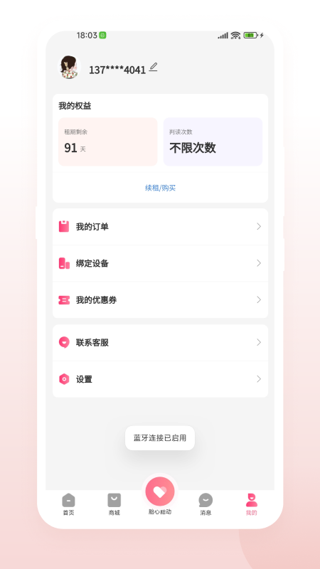 医贝诺游戏截图2