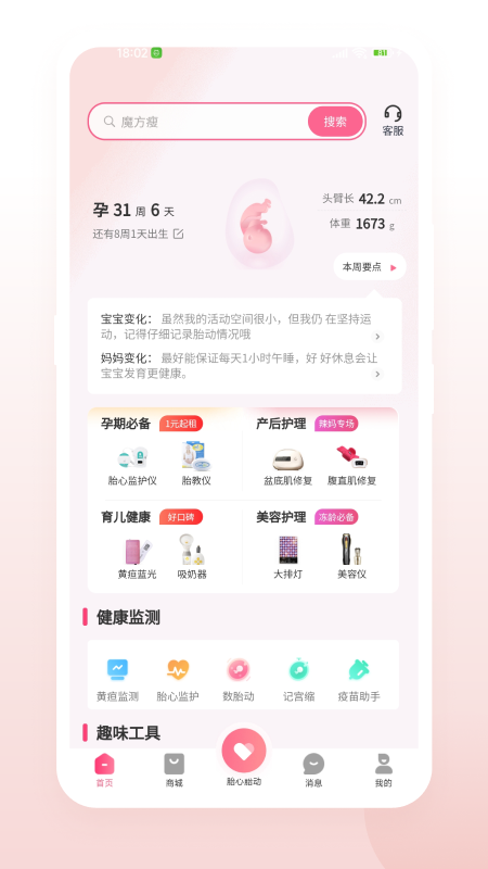 医贝诺游戏截图1