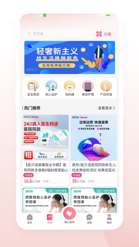 医贝诺游戏截图3