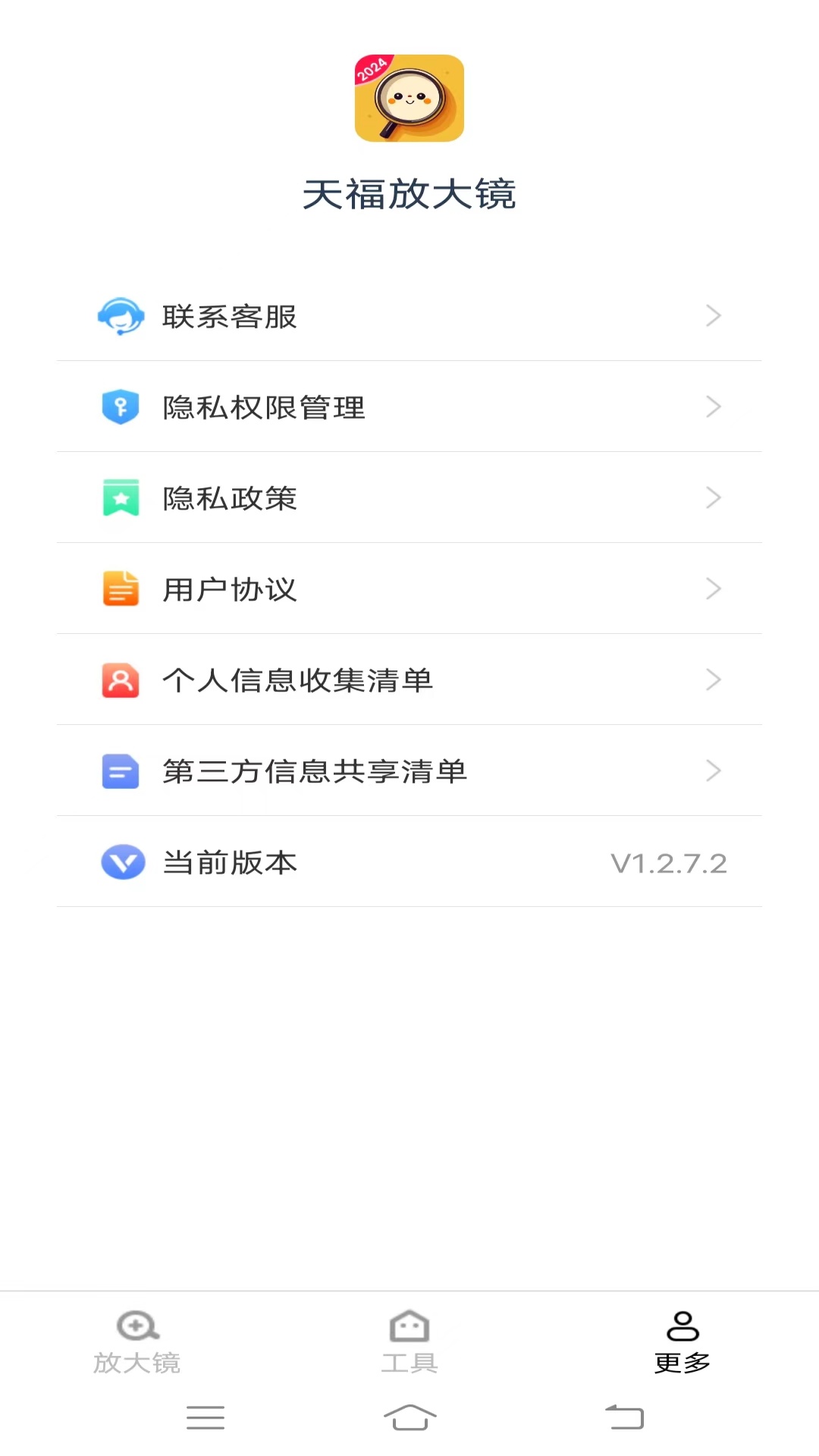 天福放大镜游戏截图3