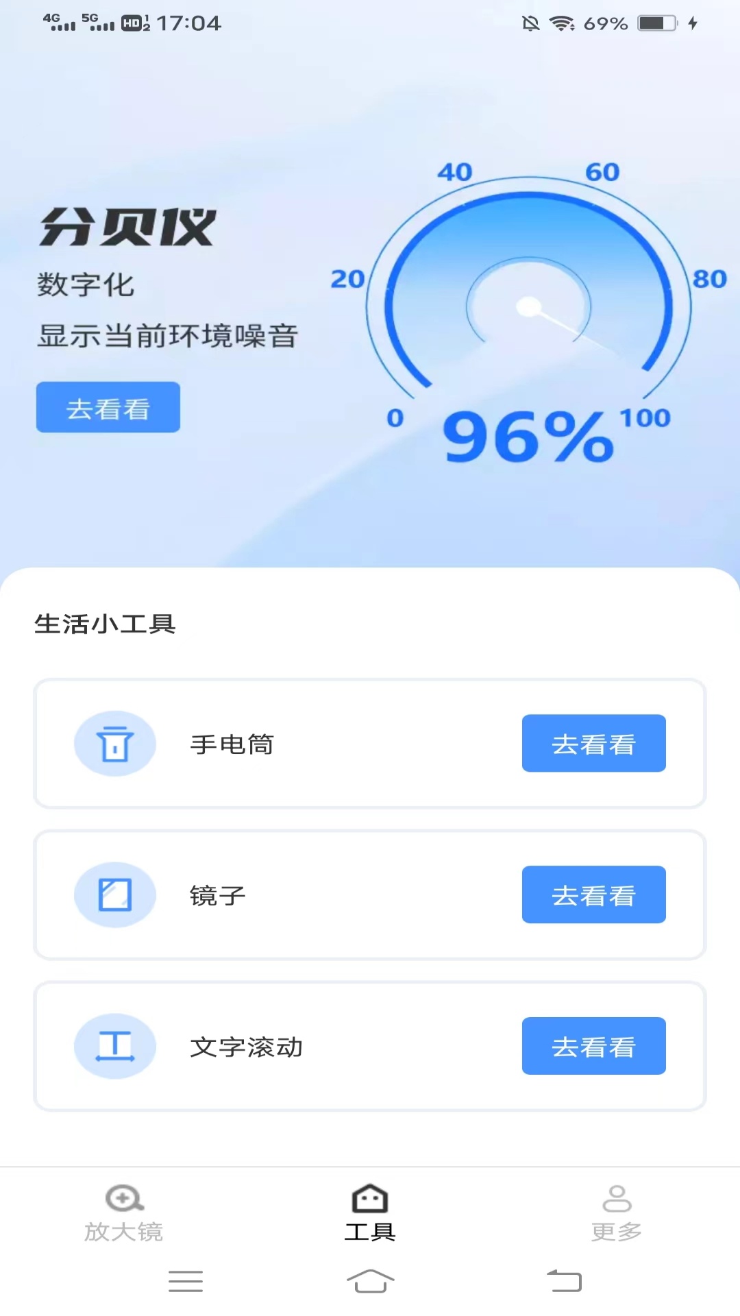 天福放大镜游戏截图2