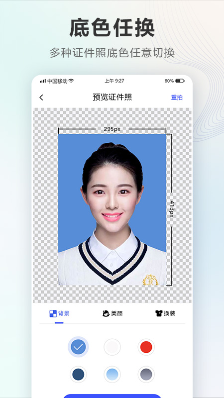 证件照auto游戏截图4
