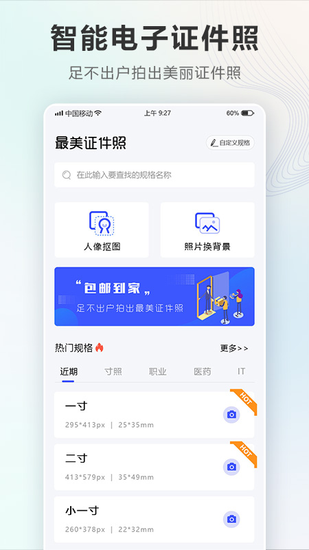 证件照auto游戏截图1