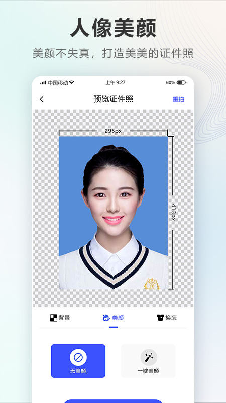 证件照auto游戏截图5