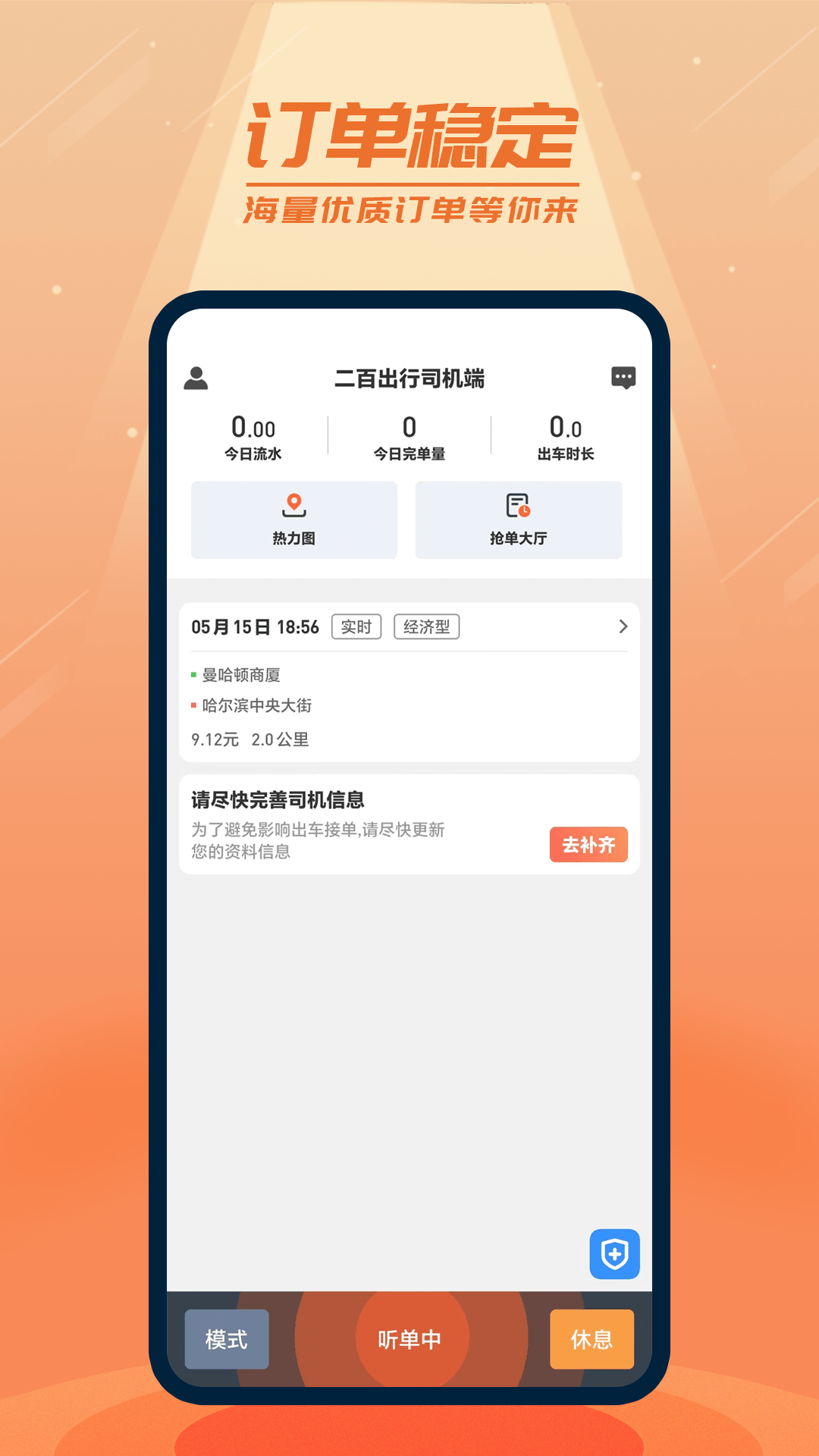 二百出行司机端游戏截图1
