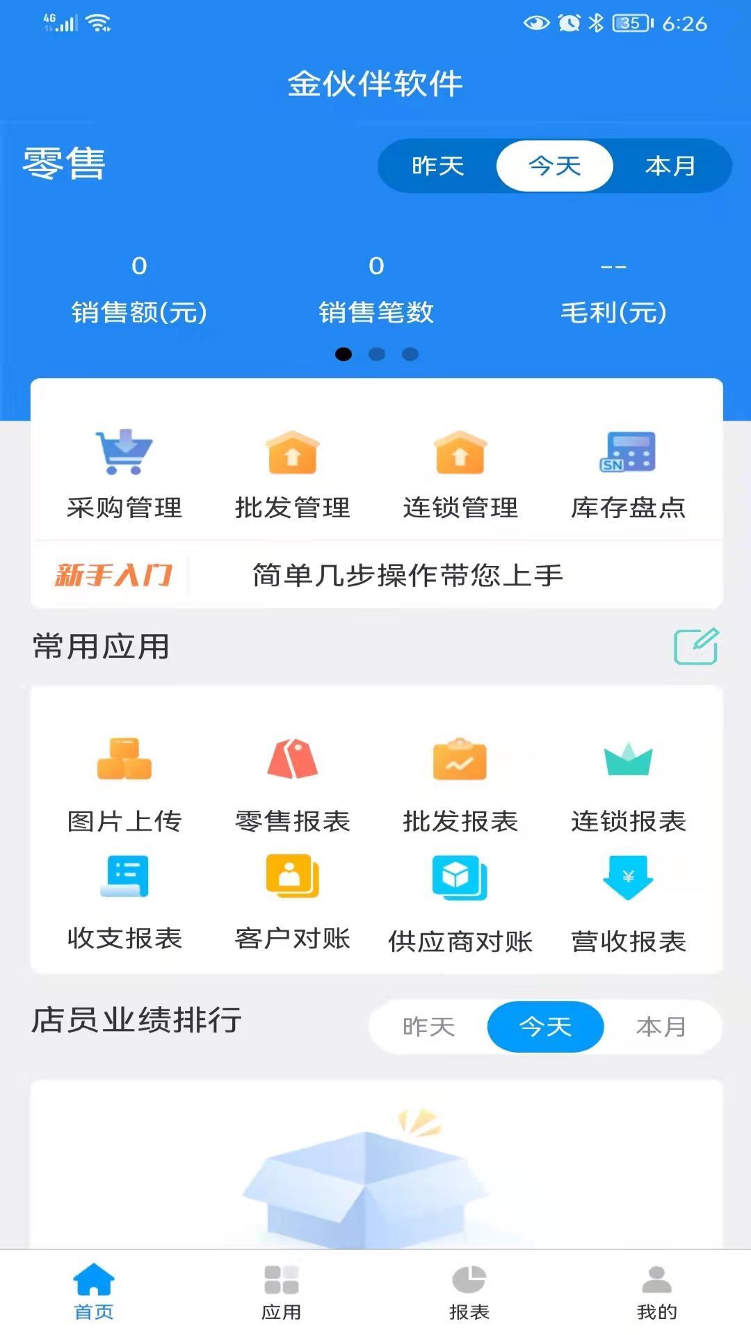 金伙伴软件游戏截图3
