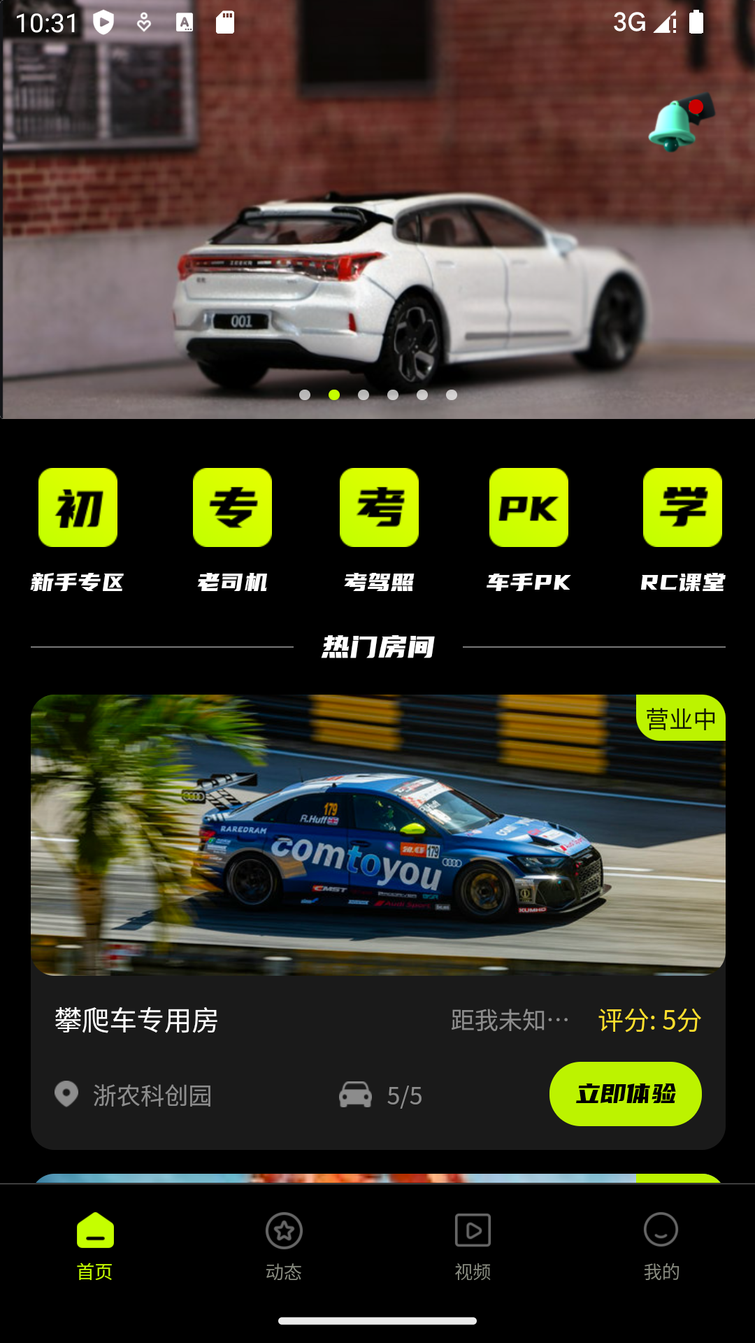 废铁云控游戏截图1
