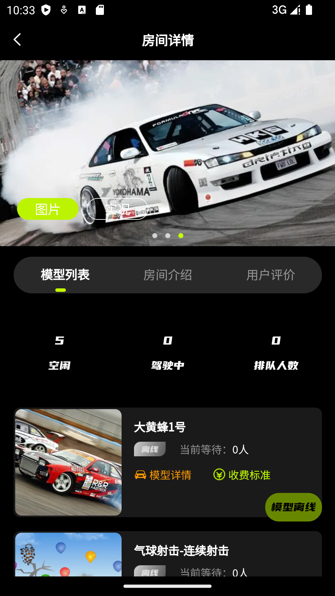 废铁云控游戏截图2