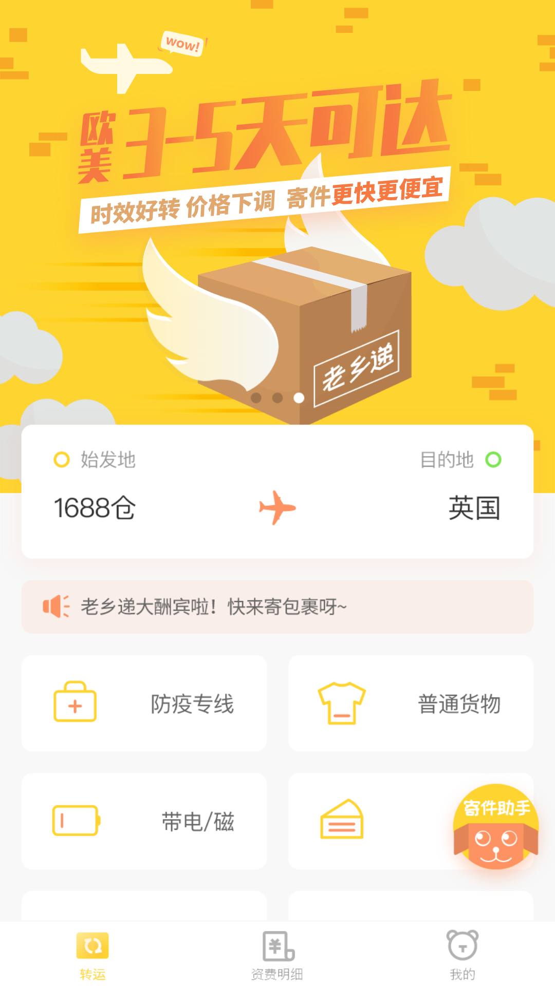 老乡递游戏截图2