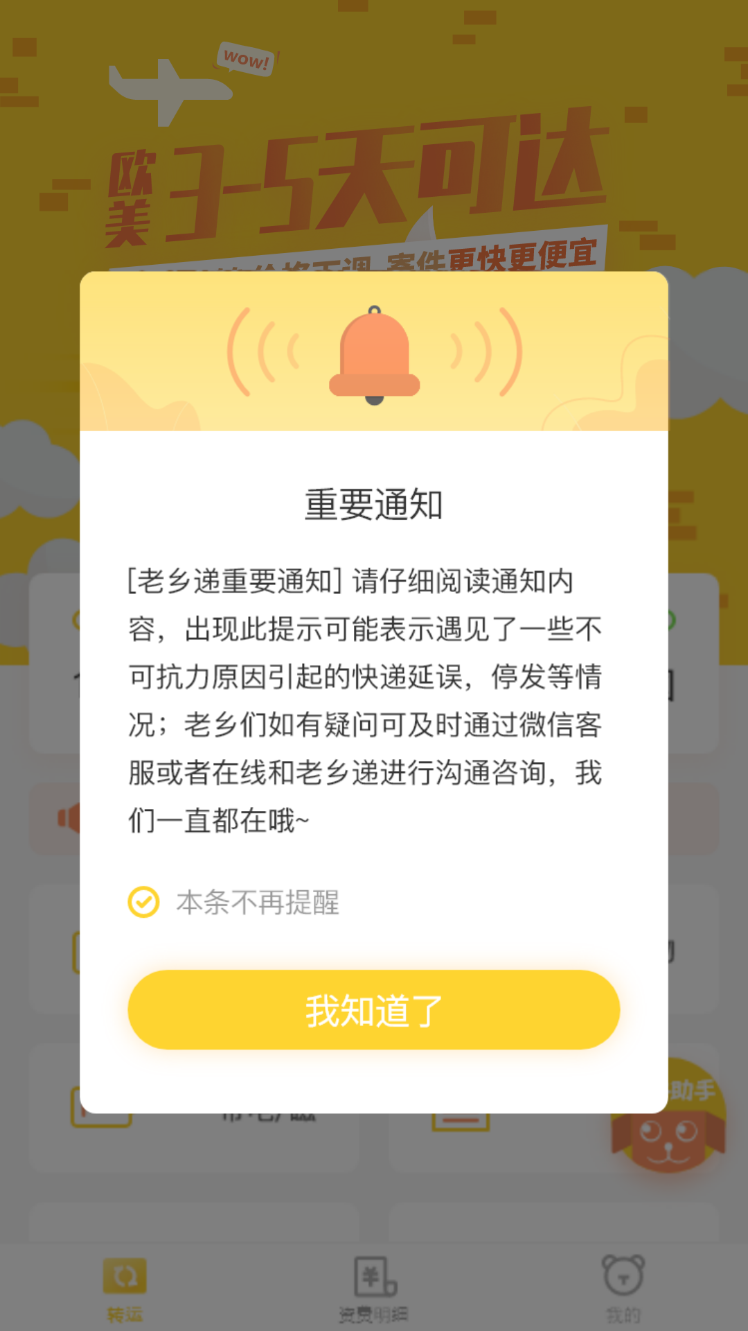 老乡递游戏截图4