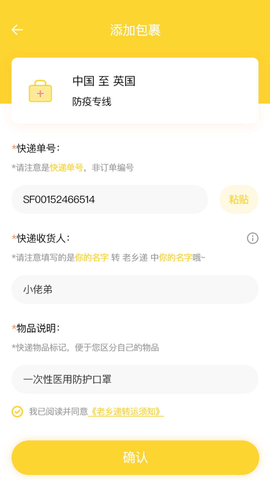 老乡递游戏截图3