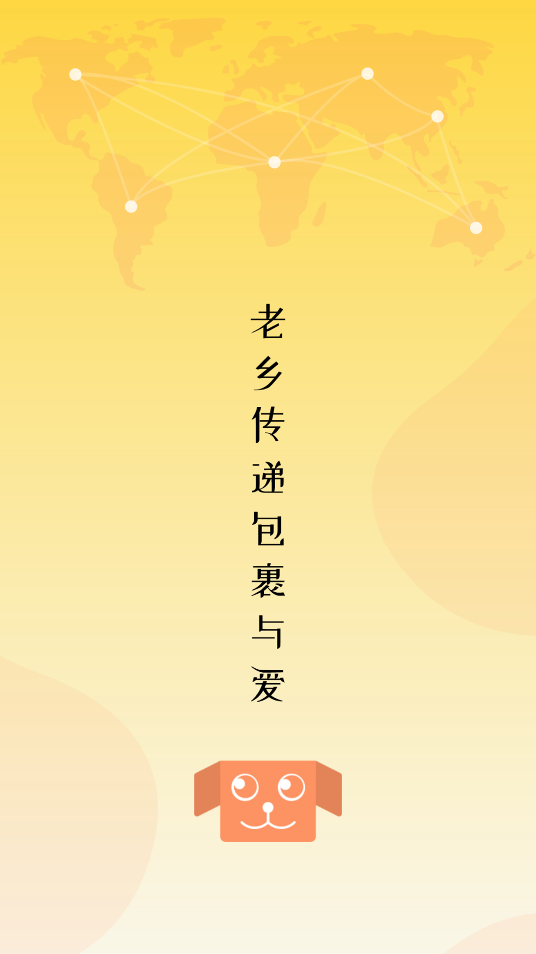 老乡递游戏截图1