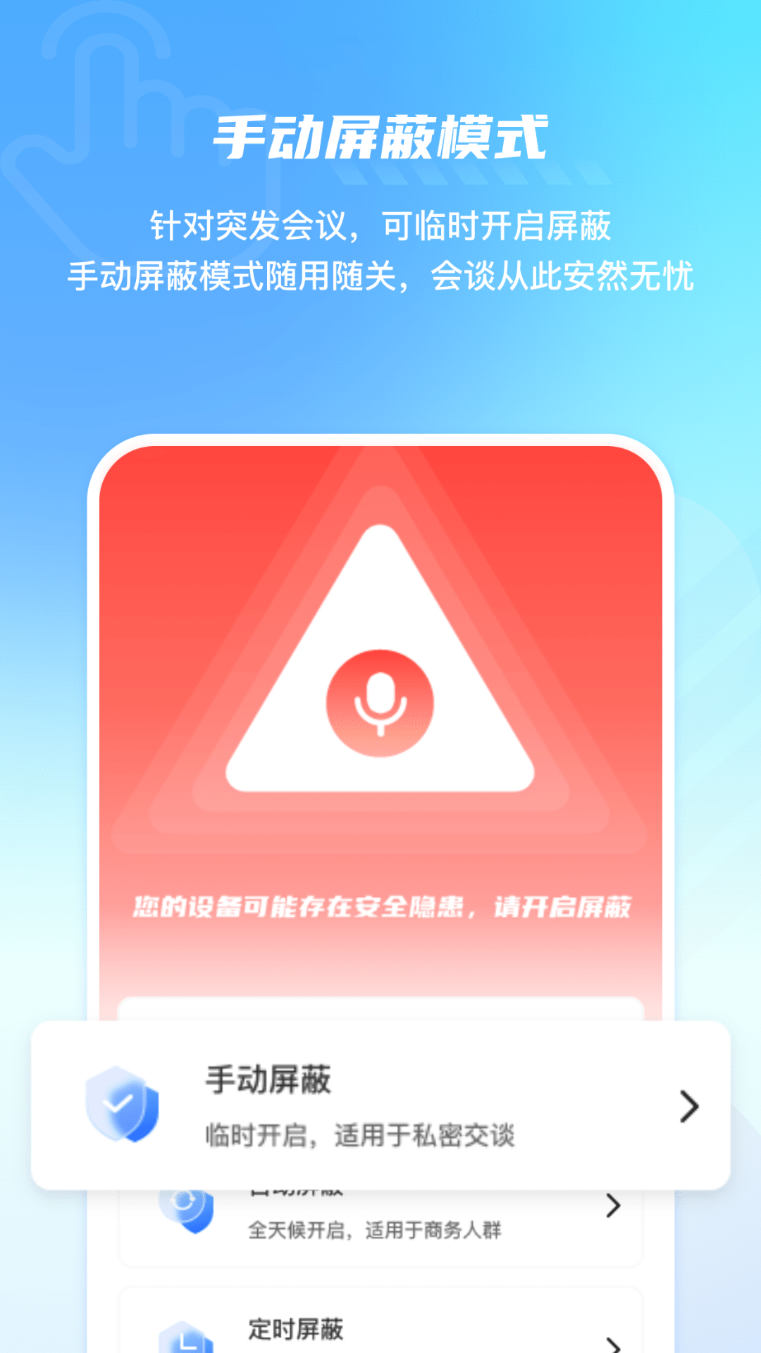 手机防监控监听屏蔽护盾游戏截图2