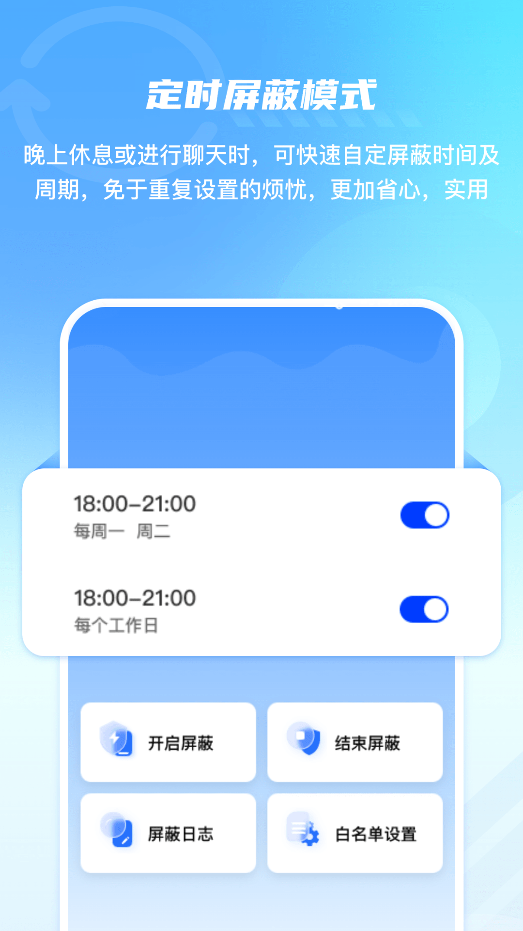 手机防监控监听屏蔽护盾游戏截图4