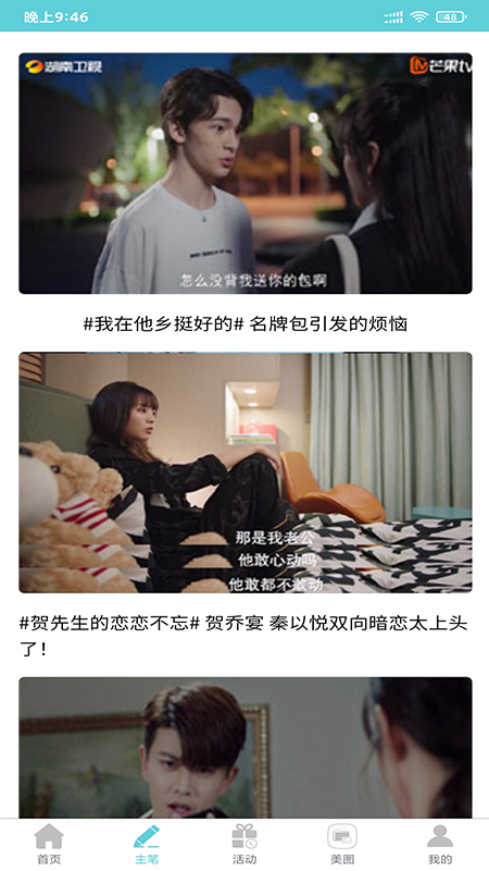 影视聚焦游戏截图3