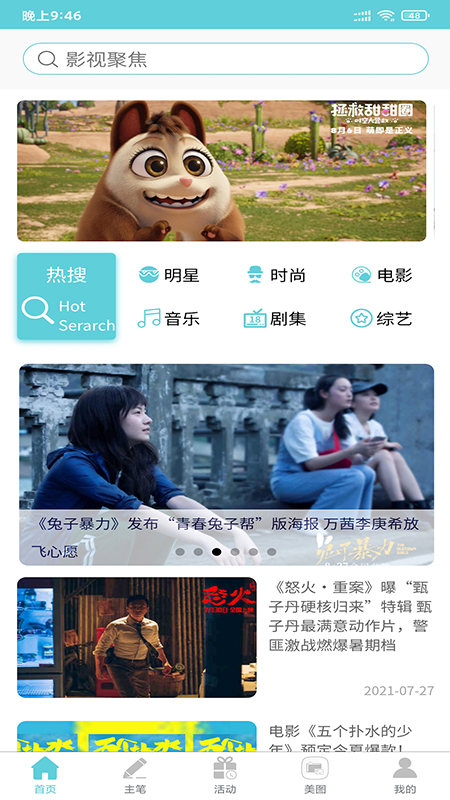 影视聚焦游戏截图2