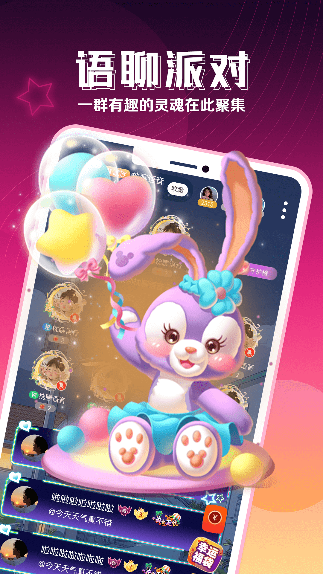 枕聊游戏截图2