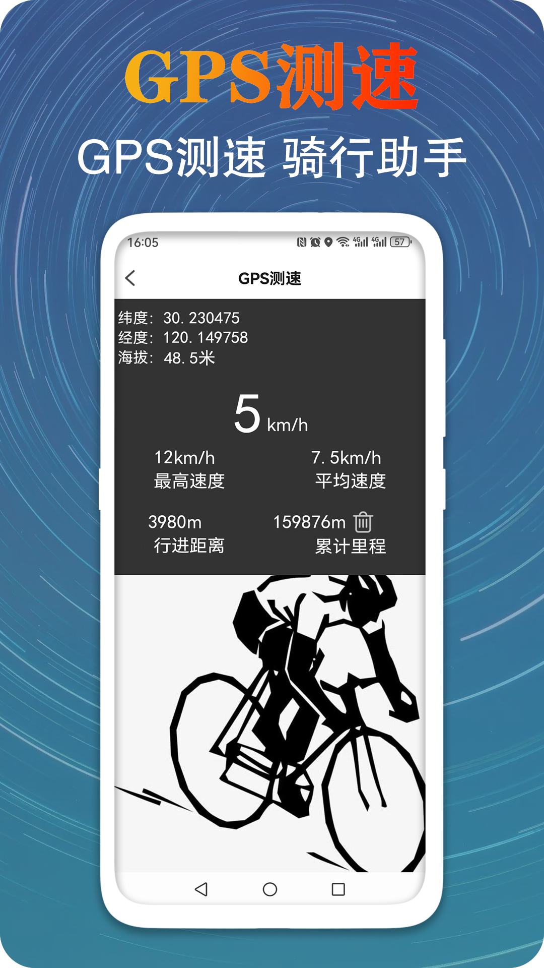 gps测量海拔高度游戏截图3