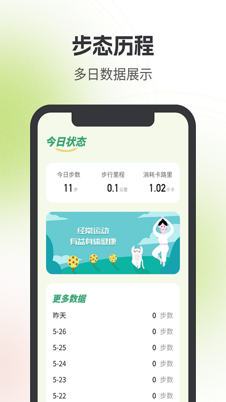 熊猫快计步游戏截图2