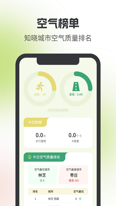 熊猫快计步游戏截图4