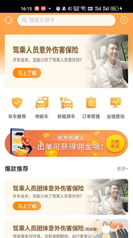 众诚e保展业平台游戏截图3