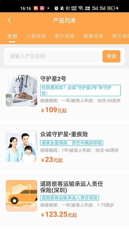 众诚e保展业平台游戏截图1