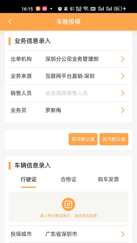 众诚e保展业平台游戏截图2