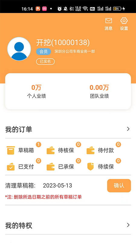 众诚e保展业平台游戏截图4