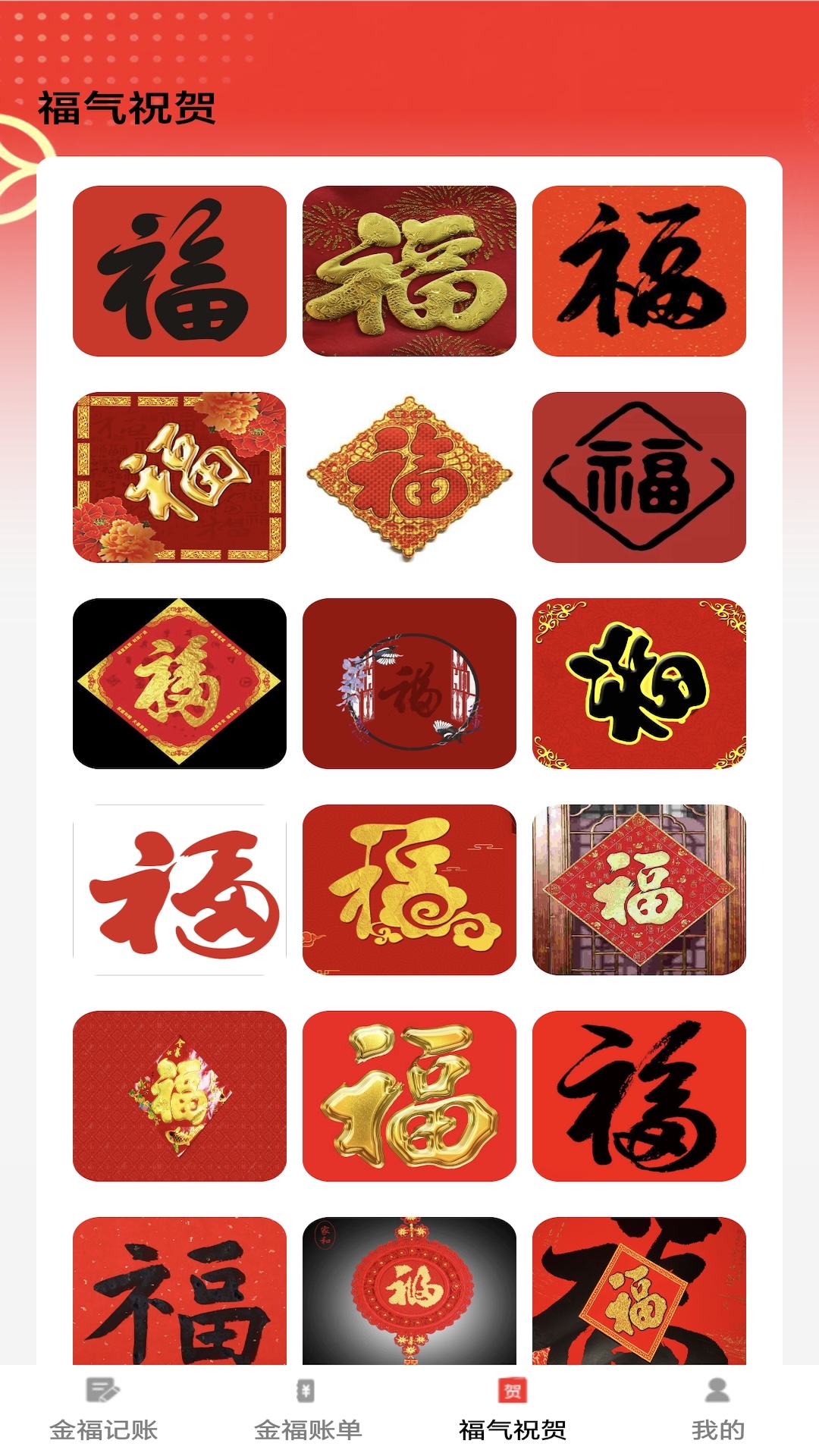 金福点点游戏截图3