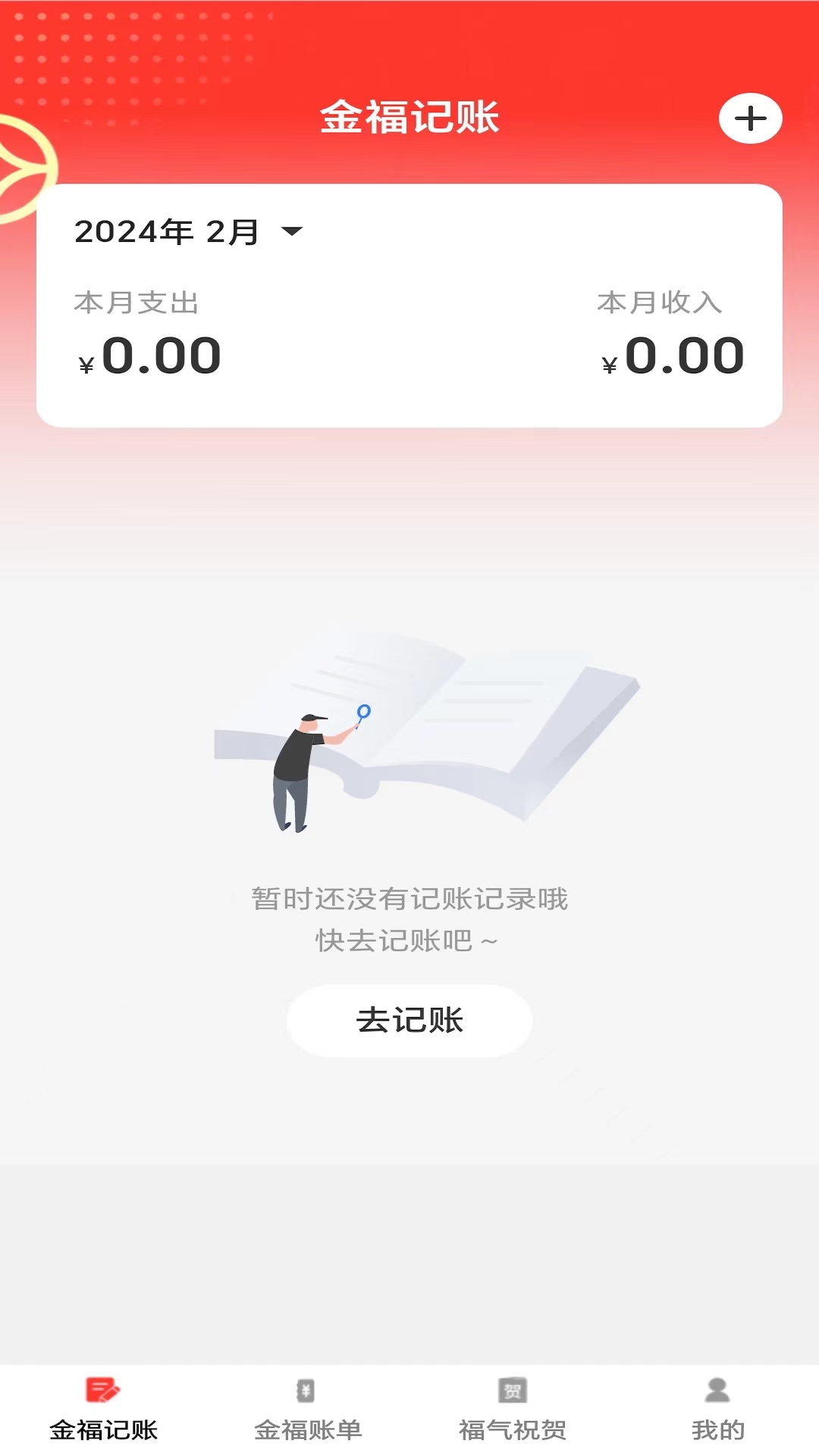 金福点点游戏截图1