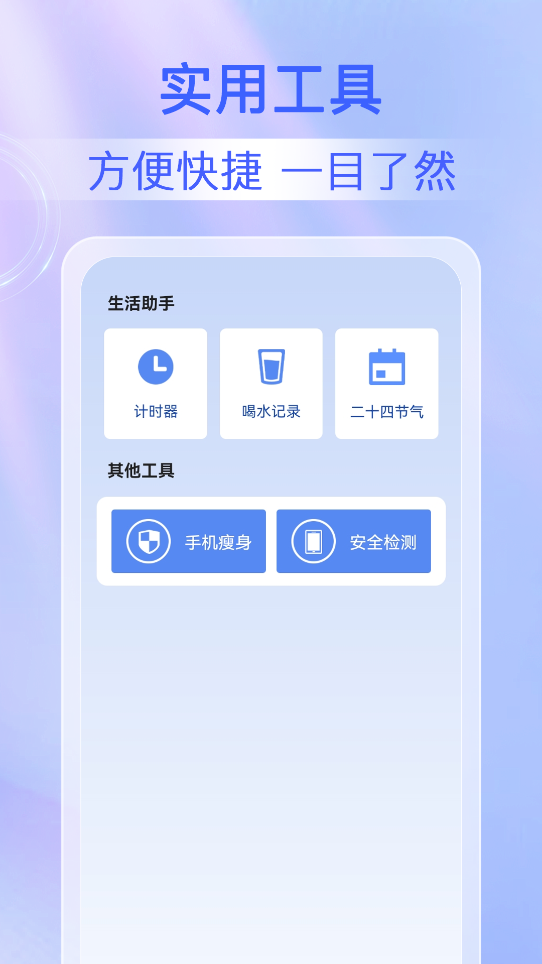 迅捷清理游戏截图2