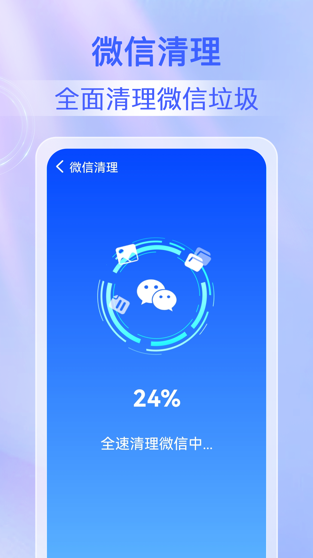 迅捷清理游戏截图3