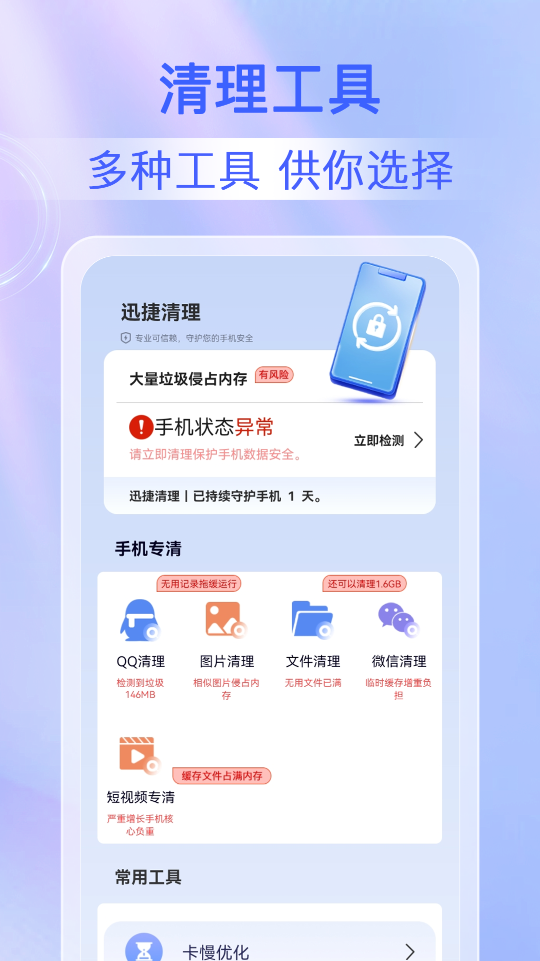 迅捷清理游戏截图1