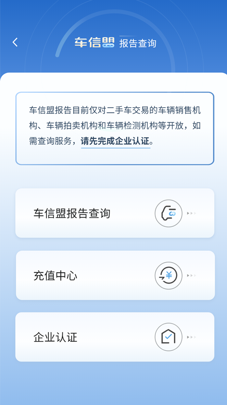 车信盟游戏截图2
