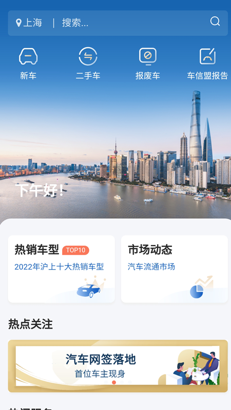 车信盟游戏截图1