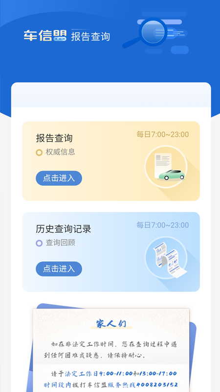 车信盟游戏截图3