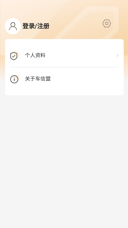 车信盟游戏截图4