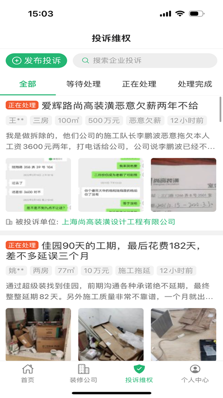 上海装潢网游戏截图4