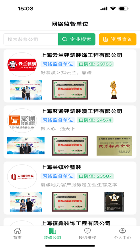 上海装潢网游戏截图2