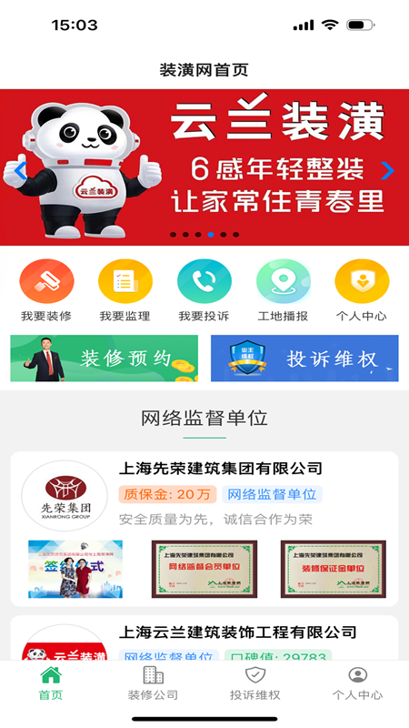 上海装潢网游戏截图1