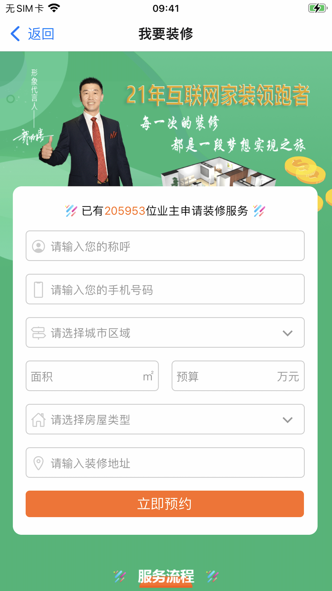 上海装潢网游戏截图3