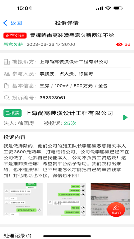 上海装潢网游戏截图5