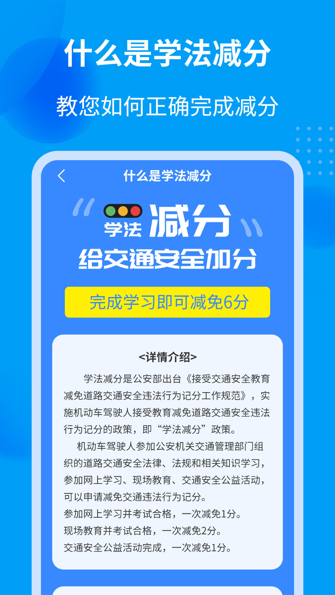 学法减分全能王游戏截图4