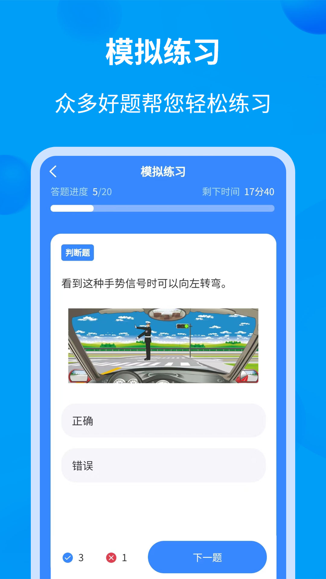 学法减分全能王游戏截图5