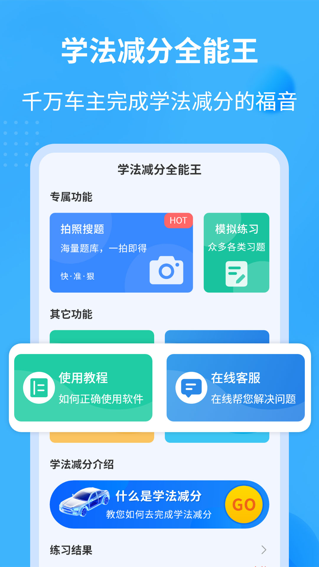学法减分全能王游戏截图1