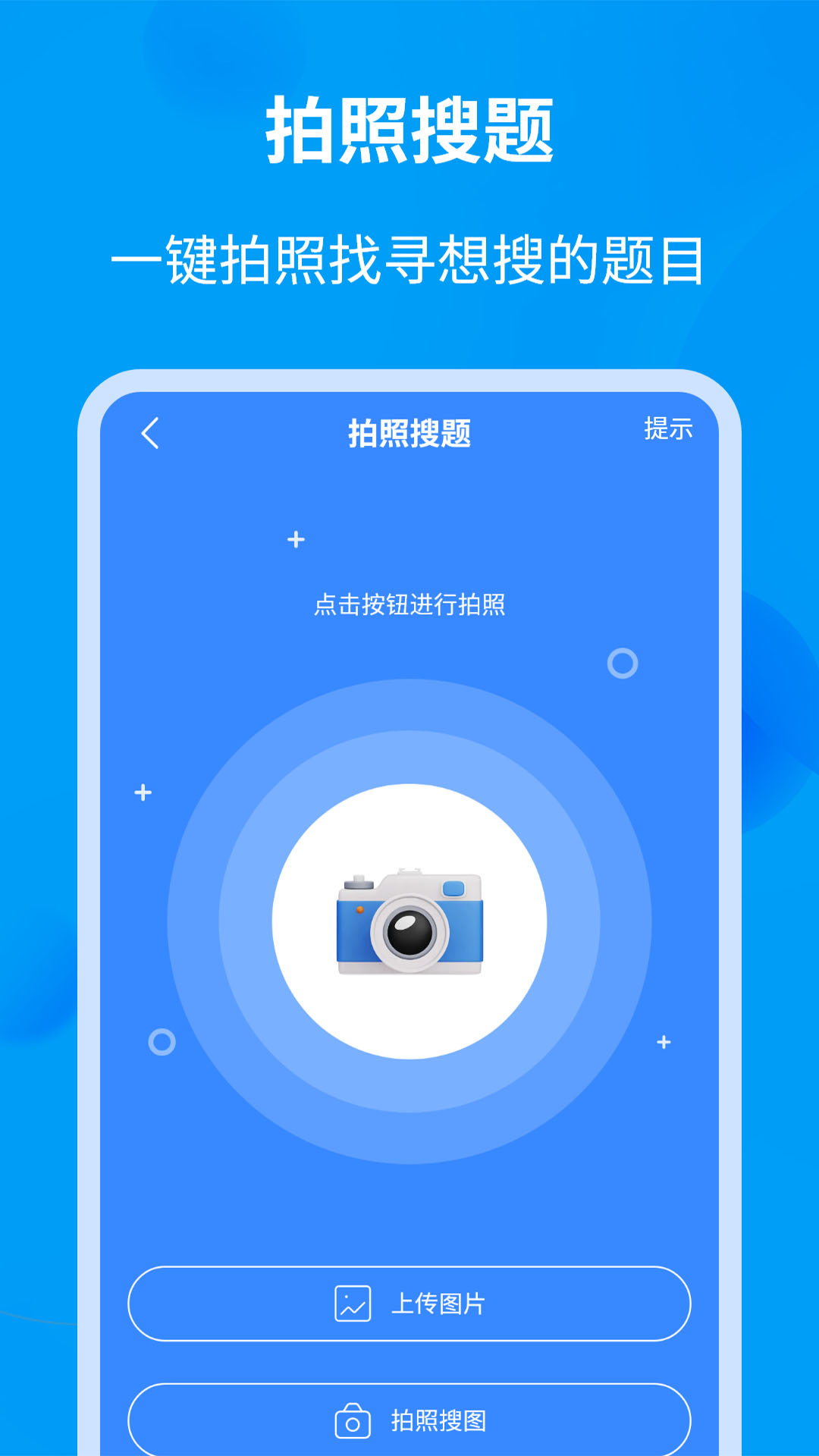 学法减分全能王游戏截图2