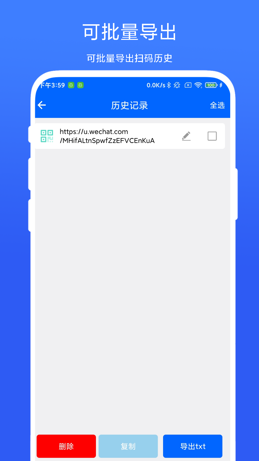极速扫一扫游戏截图3