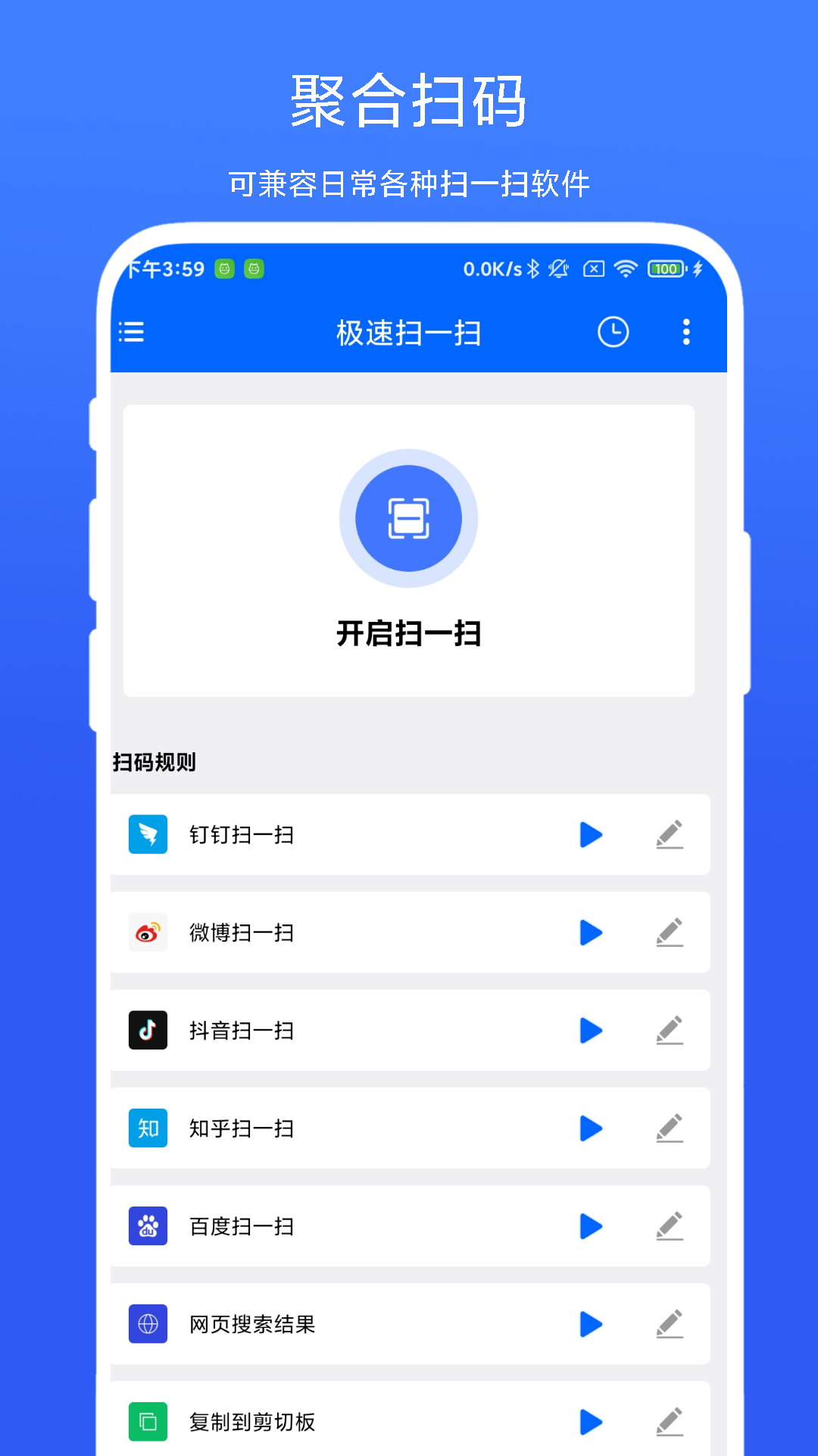 极速扫一扫游戏截图1