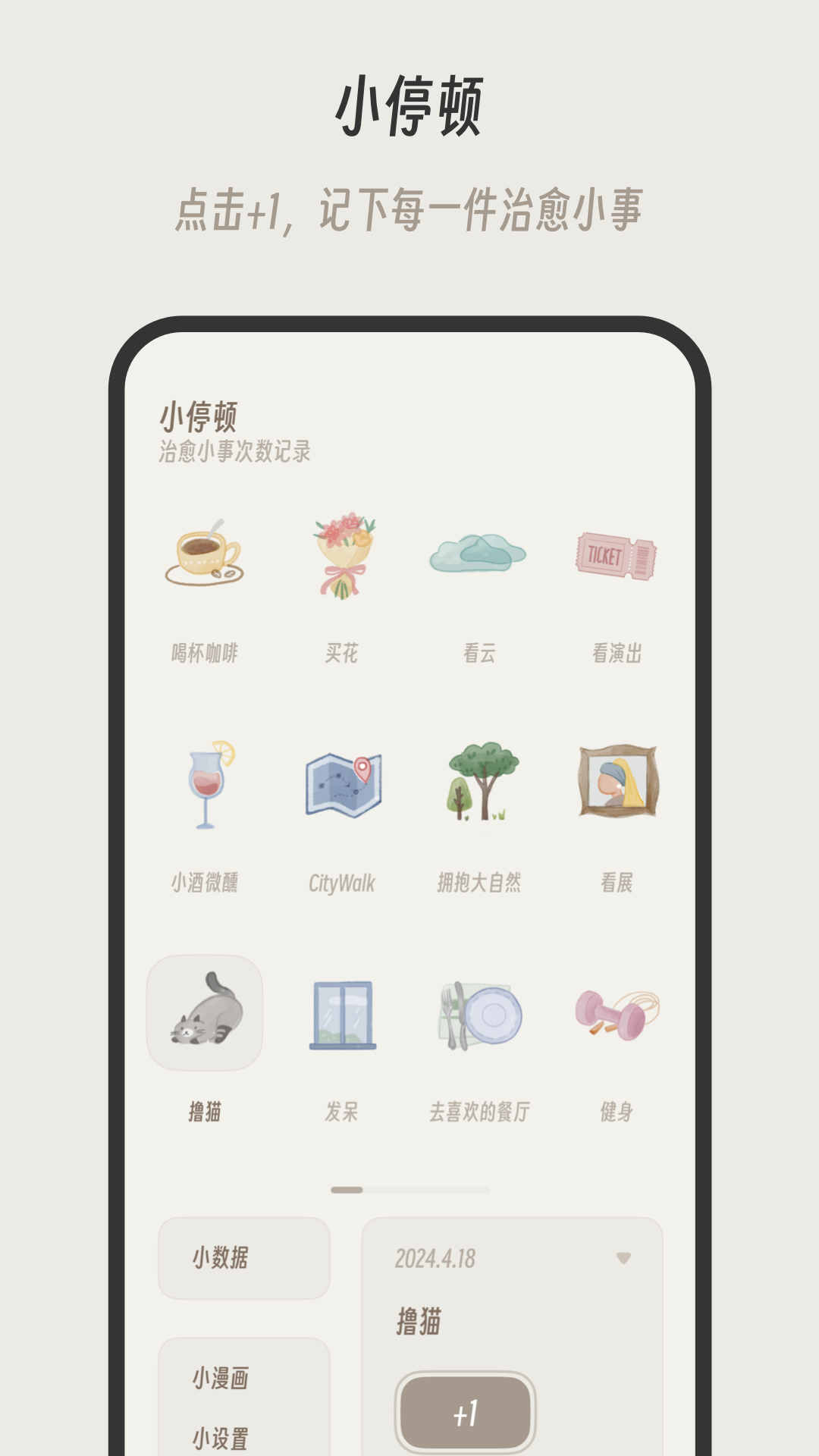 小停顿游戏截图1